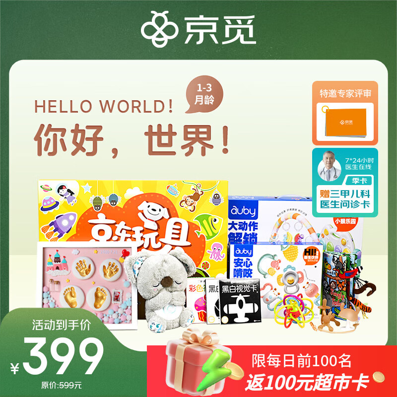 早教盒子 1-3月儿童益智婴幼儿玩具 生日礼物男孩女孩澳贝