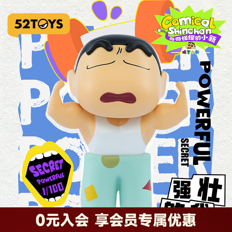 52TOYS奇奇怪怪的小新动漫潮玩摆件玩偶手办送礼单只盲盒生日礼物