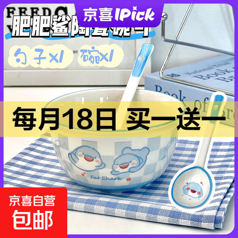 肥肥鲨happy陶瓷ins家用可爱少女釉下彩饭碗高颜值餐具2碗2勺 肥肥鲨4.5英寸碗【1碗1勺】