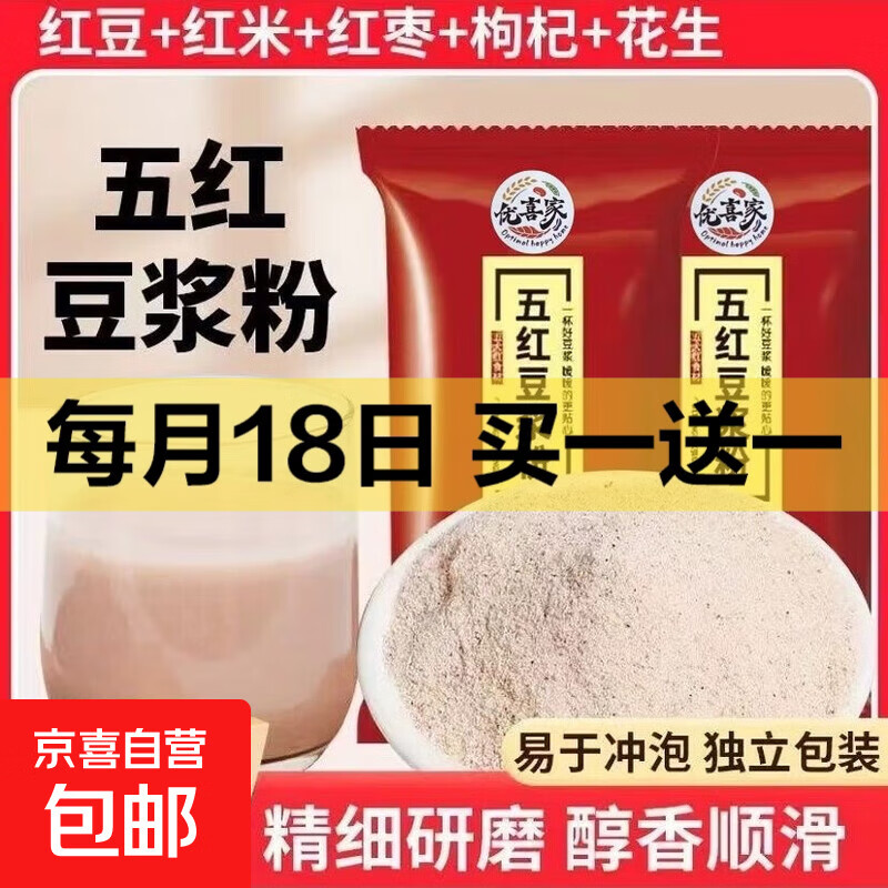 【热销】五红豆浆粉红枣红豆红米花生枸杞独立包装免煮营养早餐 10包
