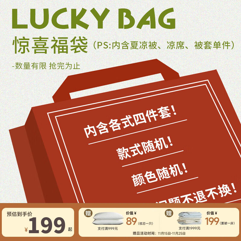 MIDO HOUSE铭都纯棉套件盲盒福袋床上四件套床单被套福利秒杀夏凉被凉席 60支IP四件套 60支IP1.8m 床笠