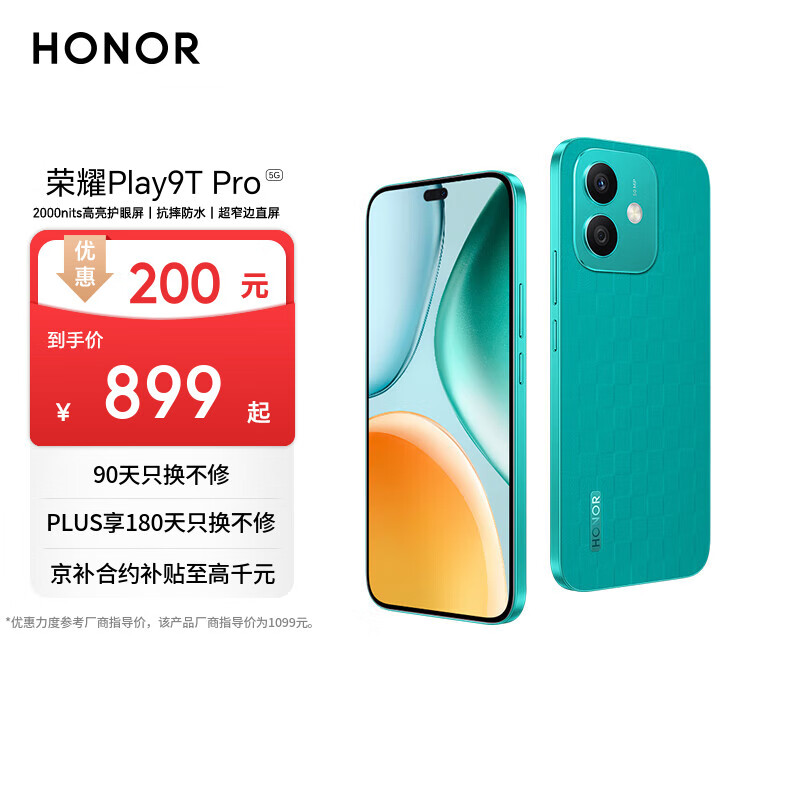 荣耀Play9T Pro 2000nits高亮护眼屏 抗摔防水 8GB+256GB 仙踪绿 5G 新款 直屏手机 国家补贴
