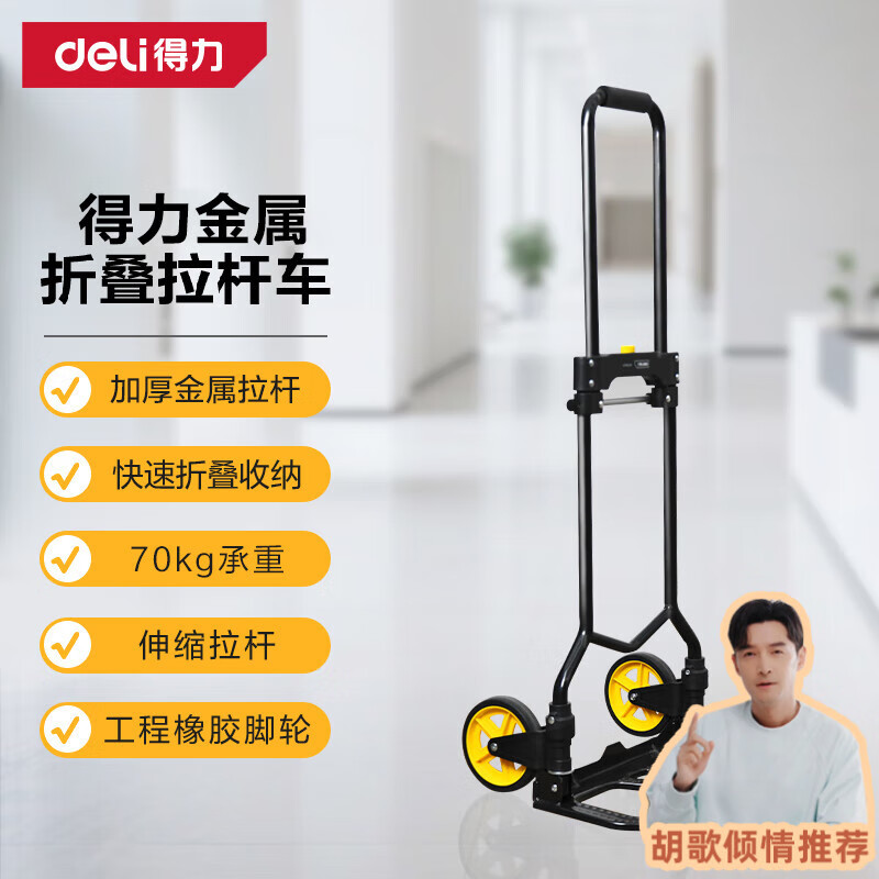 得力（deli）金属折叠拉杆车小推车手拉车加强承重搬运家用买菜购物行李70kg