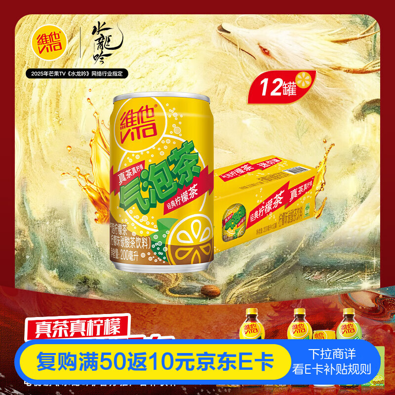 维他奶维他气泡柠檬味碳酸茶饮料200ml*12罐 气泡柠檬味 家庭囤货整箱装