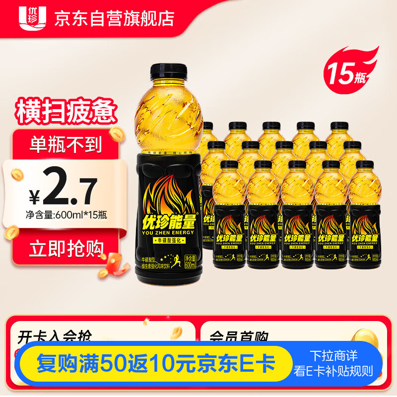 优珍能量维生素动力饮料 牛磺酸型风味饮品 600ml*15瓶 整箱装