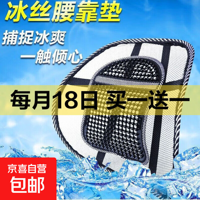 网状腰靠靠背垫后背网格小车透气办公室腰靠垫夏季镂空靠背超轻薄 【冰丝网状透气腰靠】 黑色 1个 车载冰丝腰靠
