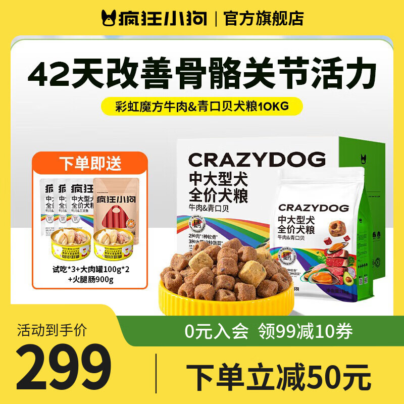 疯狂小狗冻干狗粮彩虹魔方牛肉青口贝中大型金毛拉布拉多成犬幼犬 牛肉&amp;青口贝10kg