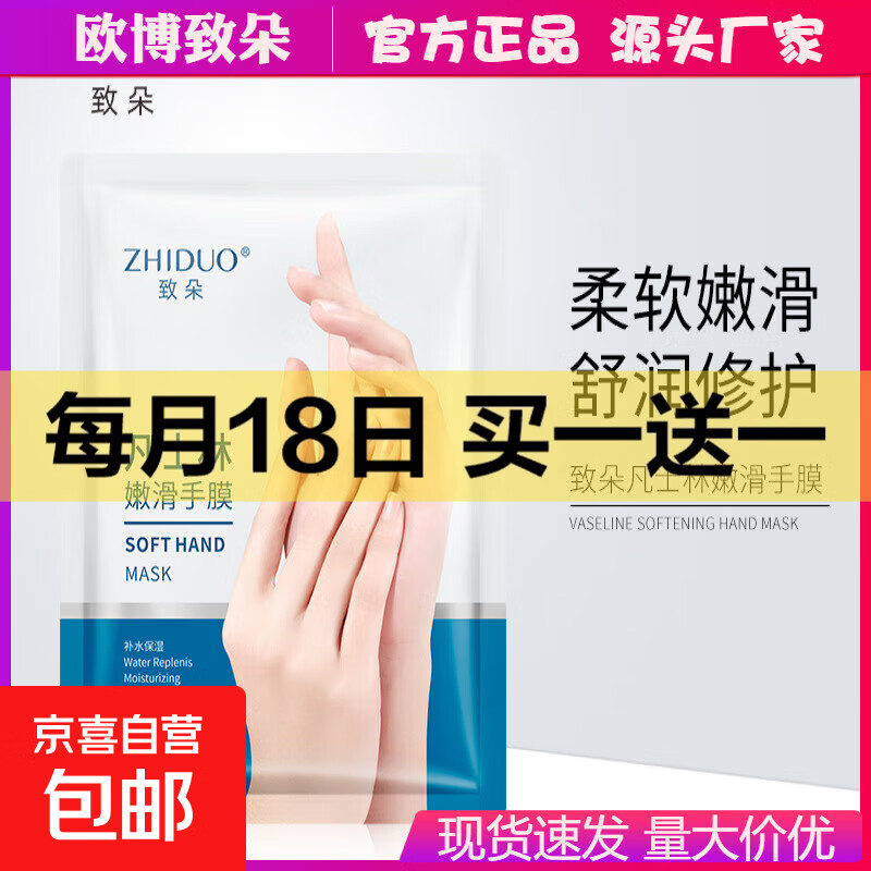 京东快递国货大牌凡士林手膜嫩白保湿细嫩双手细纹手摸补水手套女 6片装【共3双】