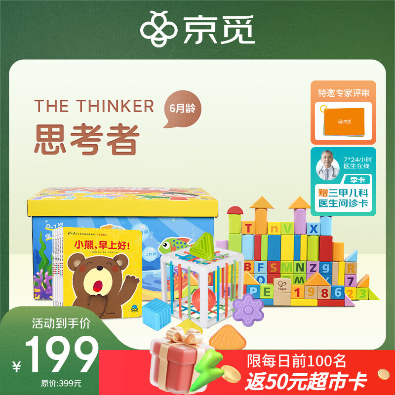 早教盒子 6月龄儿童早教套装宝宝玩具 男孩女孩生日礼物HAPE积木