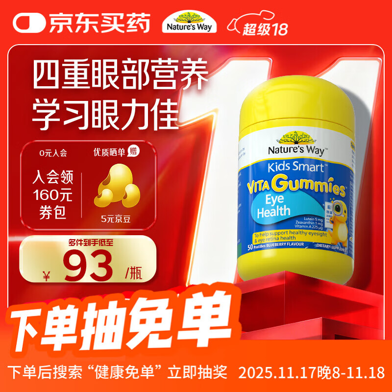 佳思敏 叶黄素儿童护眼软糖50粒