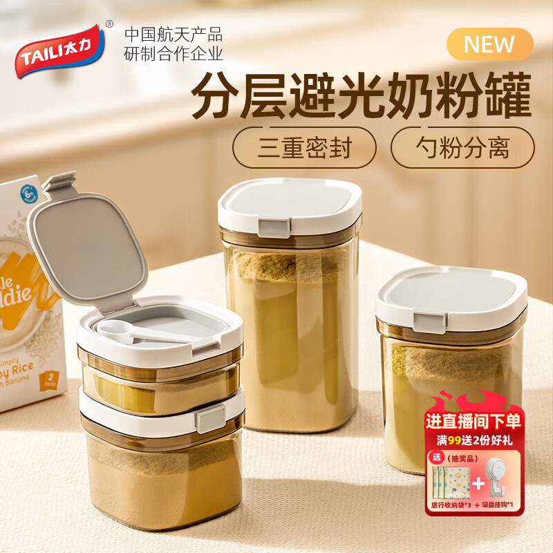 太力密封罐 奶粉盒米粉盒储物罐便携外出分装盒避光防潮800ml配勺