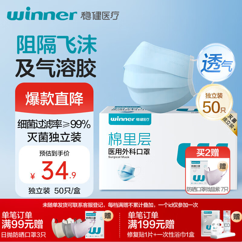 稳健棉里层医用外科口罩独立装一只一袋50只灭菌级亲肤透气防花粉过敏