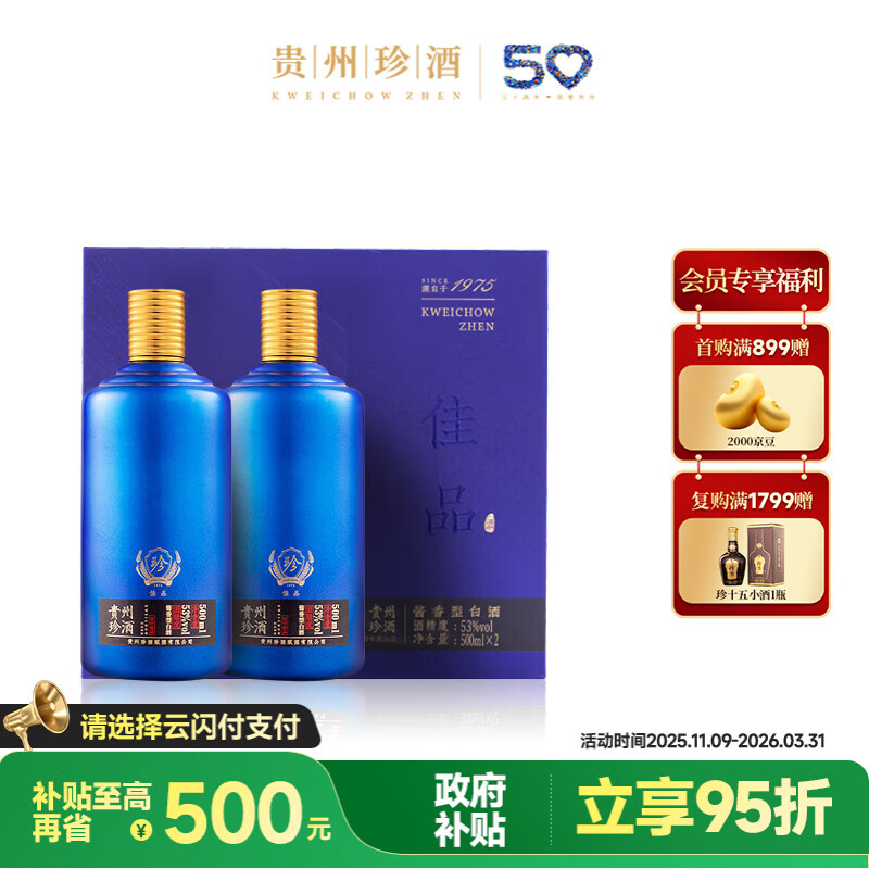 珍酒  佳品礼赠 酱香型白酒 53度 500ml*2瓶 礼盒装