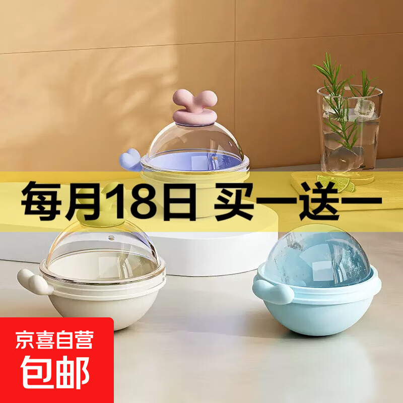 夏季冰白兰地冰球模具球形冰块圆形家用制冰器易脱模 1个冰球小号 颜色随机