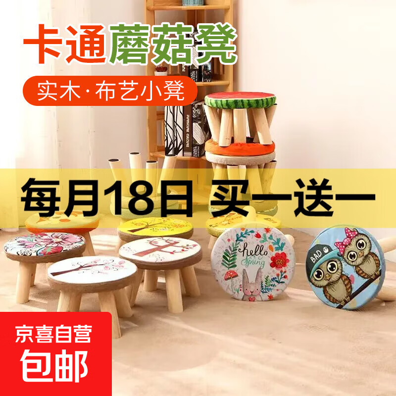 卡通蘑菇凳家用儿童实木小板凳子穿鞋凳时尚矮凳布艺沙发凳圆凳 卡通蘑菇凳-图案随机款【1个】