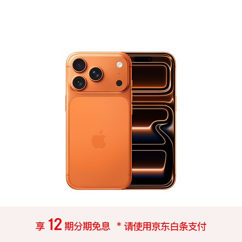 Apple/苹果 iPhone 17 Pro 256GB 星宇橙色 支持移动联通电信5G 双卡双待手机【送联通话费券】