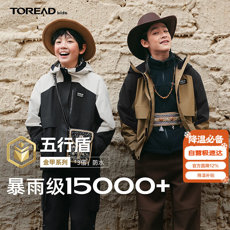 探路者（TOREAD）专款 儿童三合一冲锋夹克男女中大童装秋冬季套绒外套 暗夜黑 170