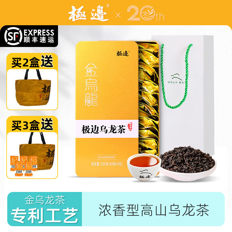 极边金乌龙茶2500米高山乌龙茶浓香型一级茶叶礼盒官方旗舰店200g