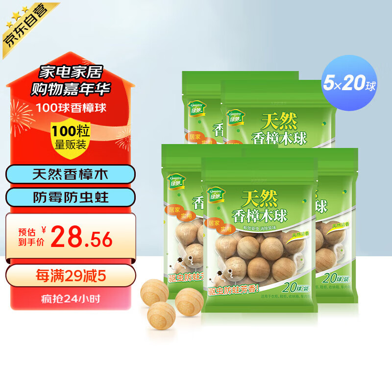 绿驰 100球香樟木鞋衣柜子驱蟑螂防虫蛀去霉潮湿剂卫生条除臭味樟脑丸