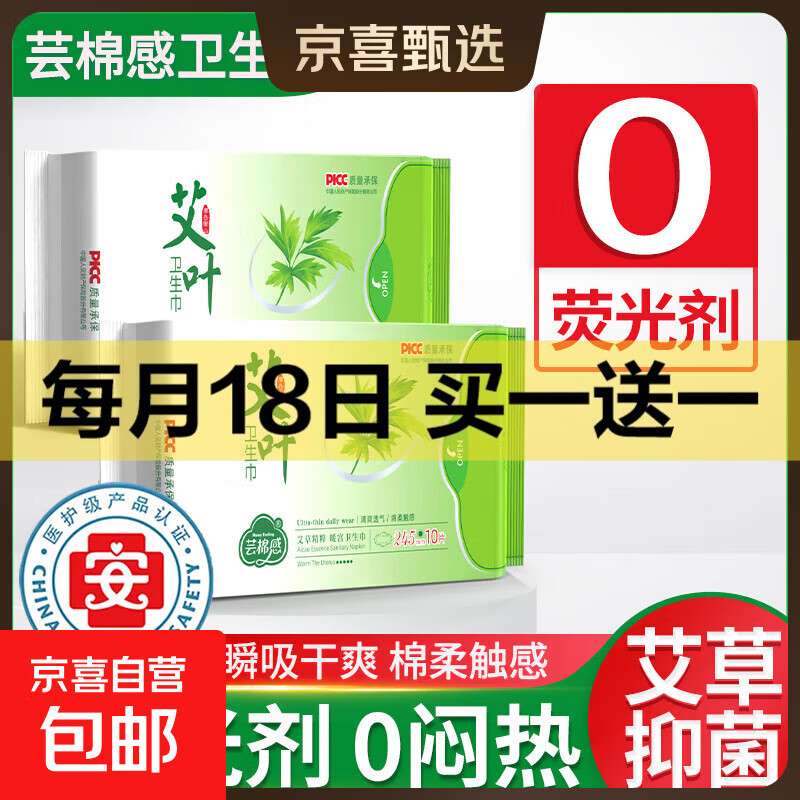 【医护级】艾叶卫生巾超长夜用420超薄防漏透气艾草经期姨妈抑菌 云感棉 420mm 4片