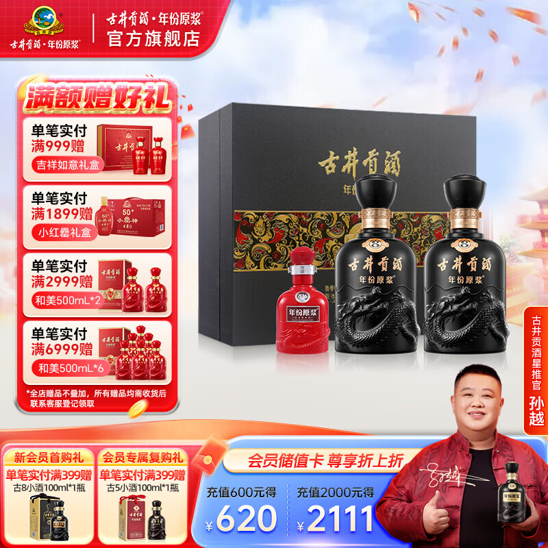 古井贡酒  年份原浆古8礼盒 浓香型白酒 50度 500mL 2瓶 礼盒装自饮 节日送礼