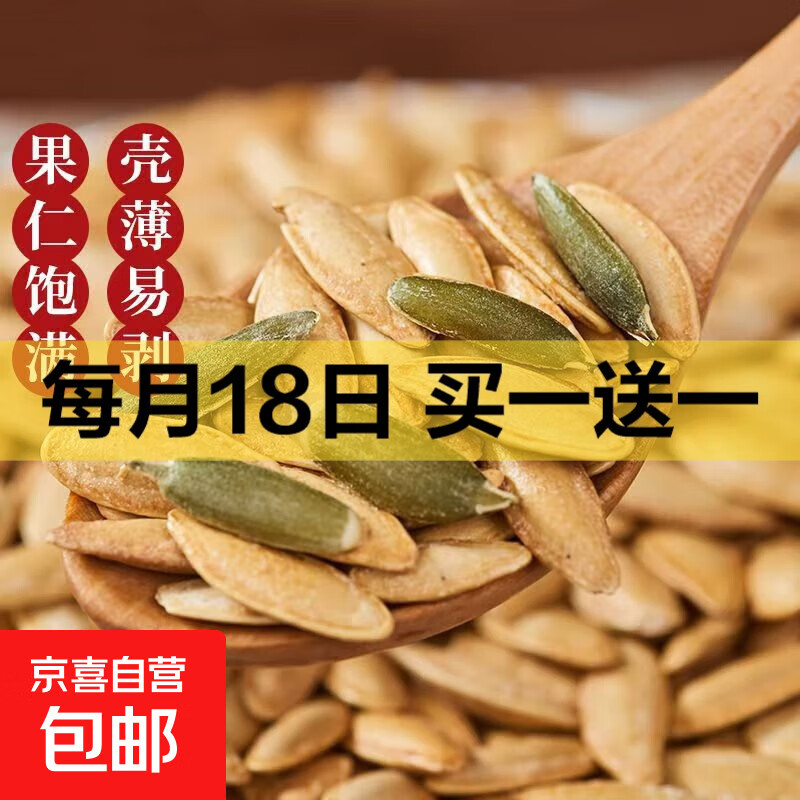 美人甲南瓜子椒盐味咸香瓜子美人指甲熟南瓜子炒货休闲零食年货 【椒盐味】250g*1袋