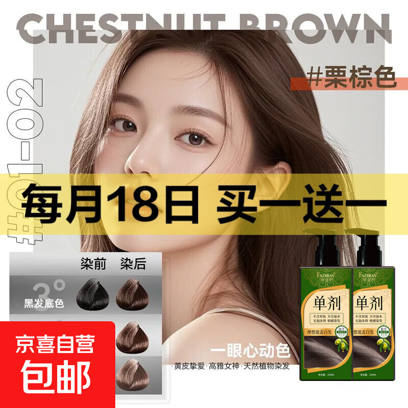 【全网爆款】草本植物染发剂纯盖白头发染发膏染黑免漂遮白发神器 【植物配方】票棕色*220ml