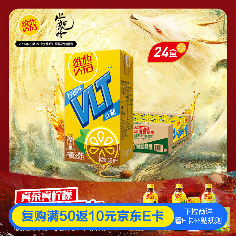 维他奶维他低糖柠檬味茶饮料250ml*24盒 低糖茶饮料 家庭聚会 整箱装