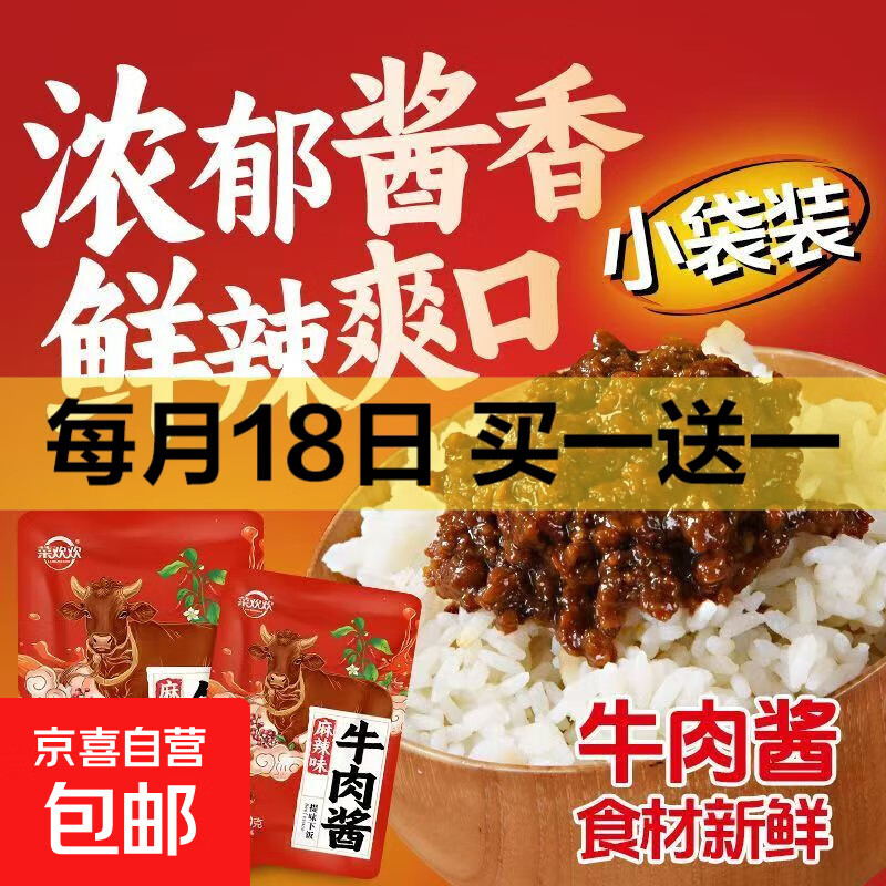 麻辣口味下饭牛肉酱袋装拌饭酱调味酱 麻辣口味20g五包