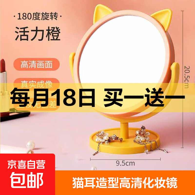 猫耳台式化妆镜梳妆台镜子高清桌面宿舍学生梳妆镜一体家用公主镜 橙色
