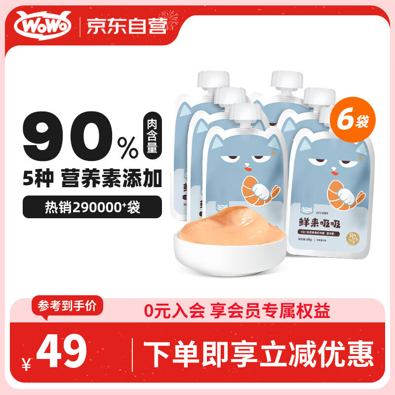 WOWO猫条猫零食 幼猫成猫通用猫湿粮鲜来吸吸吞拿鱼虾味6袋