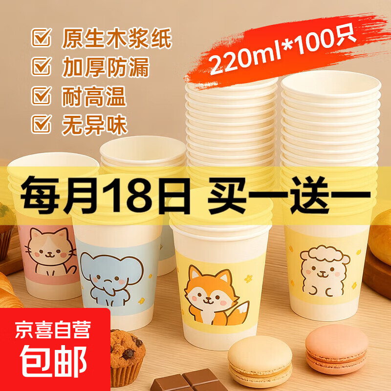 一次性纸杯萌宠家用水杯办公室喝水加厚防烫咖啡杯奶茶杯220ml 100只