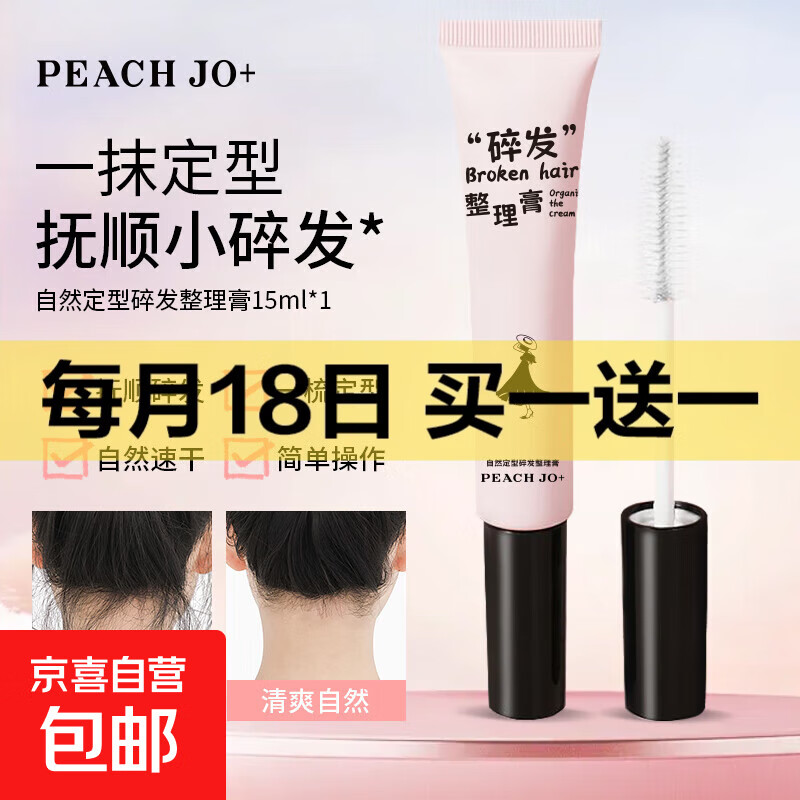 炸毛星人必囤碎发整理膏小碎头发毛躁蓬松毛发成人专用定型学生 自然定型碎发整理膏【1支装】