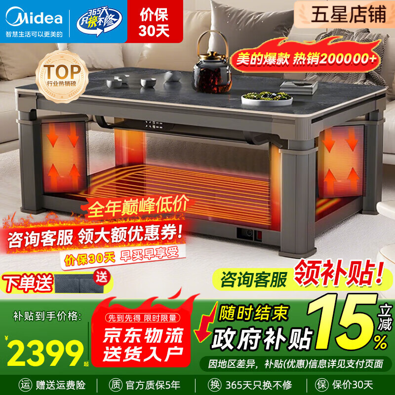 美的(Midea)电热取暖桌2025新款电暖桌烤火桌家用多功能长方形餐桌茶几语音控制升降烤火桌子电暖炉烤火炉茶几 巴洛灰1.4m【电磁炉+语音中层升降+脚轮】 美的官方质保5年+1年只换不修