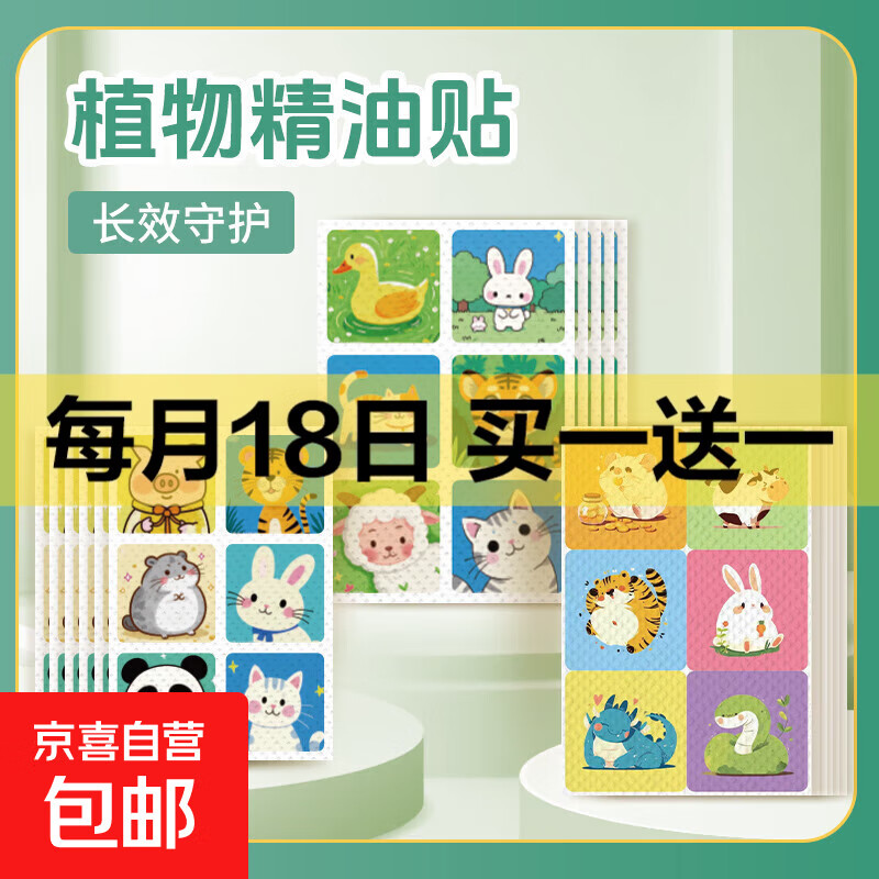卡通植物精油贴叮咬贴夏季出游学生儿童随身户外便携叮叮贴 1袋36贴（活动款） 随机图案
