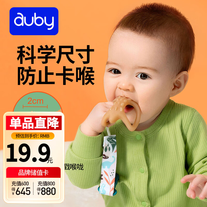 澳贝（auby）婴幼儿童玩具抗菌安抚硅胶牙胶 宝宝防吃手清洁按摩牙龈满月礼物