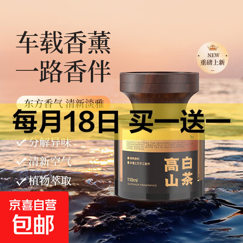 观山车载香薰乌木玫瑰持久留香高山白茶高级无火香氛摆件厕所除臭 纯粹古龙【1瓶装】