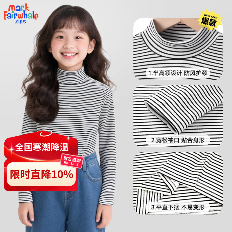 马克华菲（MARK FAIRWHALE）男女童打底衫中大童秋冬款条纹半高领上衣儿童保暖休闲长裤 纯色白色（条纹半高领） 160