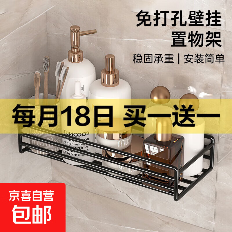 卫生间置物架厕所洗手间架子壁挂式收纳架免打孔挂墙上浴室收纳架 1个装