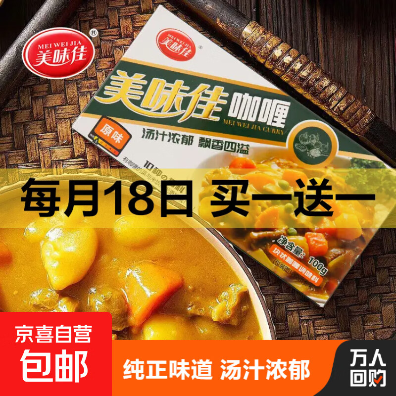 美味佳咖喱块泰式风味块状下饭煲汤鸡肉调味料原味香辣咖喱饭 咖喱块100g原味