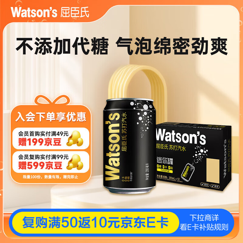 屈臣氏（Watsons）苏打汽水原味mini罐迷你0糖0卡0脂200mL*30罐整箱便携装