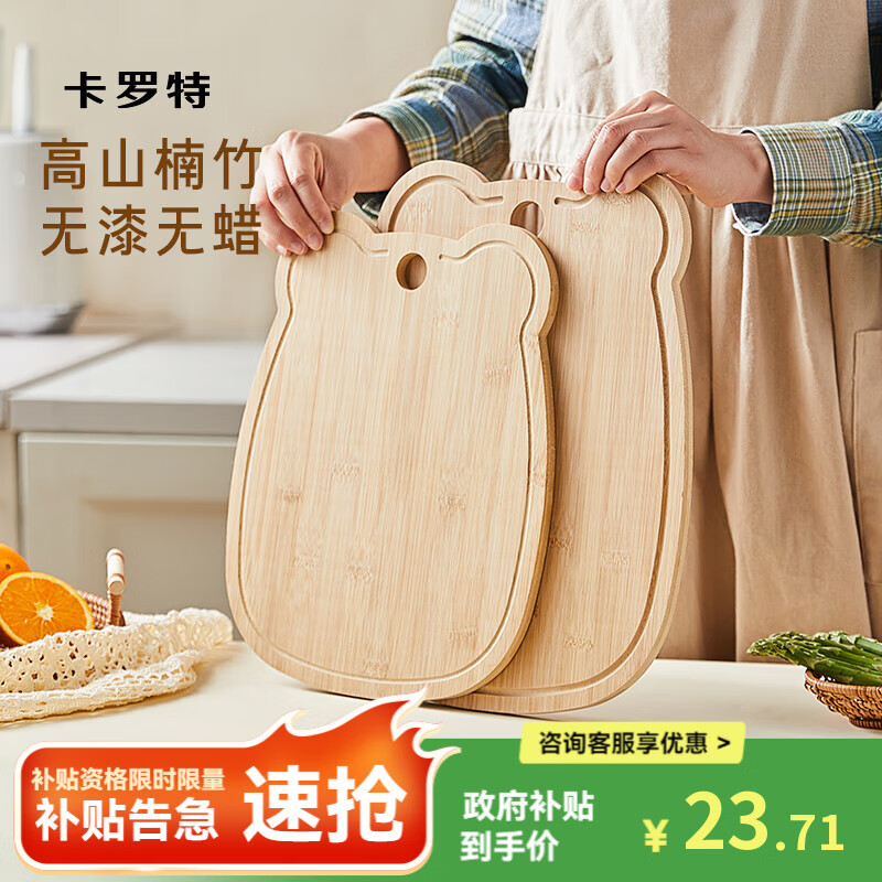 卡罗特竹菜板实木家用砧板切菜板案板厨房面板辅食水果刀板小案板 大号