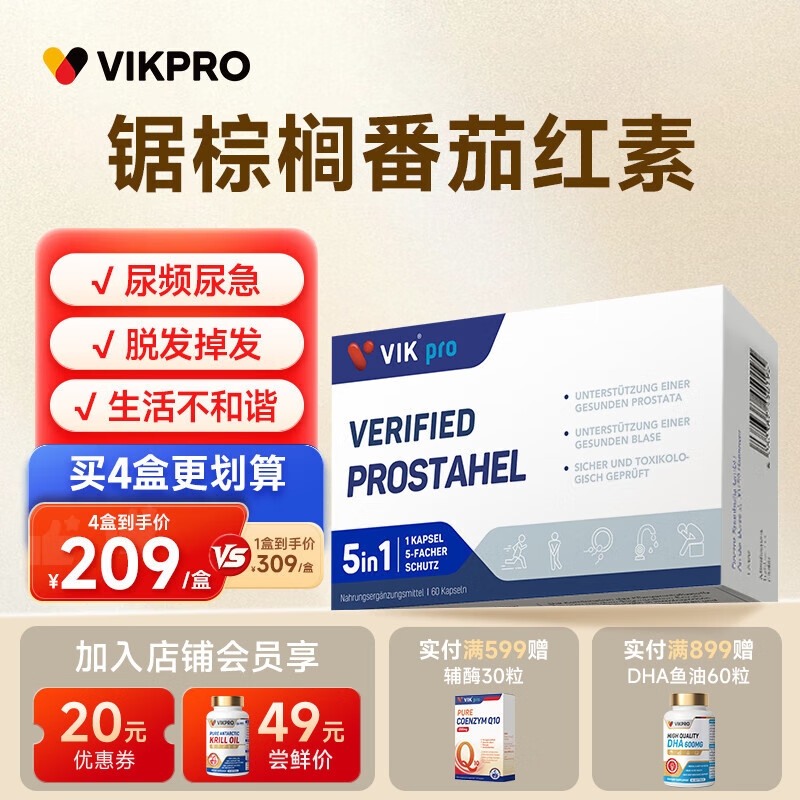 VIKpro锯棕榈番茄红素 前列腺炎尿频尿急脱发掉发增生钙化疼痛男性健康 【4盒】健康续航