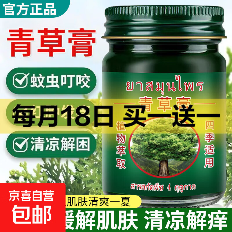 青草膏防蚊虫蚊子叮咬舒缓棒防蚊膏专用薄荷清凉提神清凉油紫草膏 【体验装】青草膏 50g  一瓶装