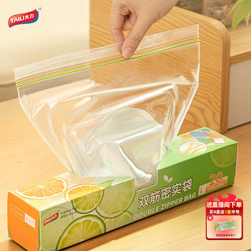 太力保鲜袋 双筋密实保鲜袋 密封加厚食品级PE密实袋30中号