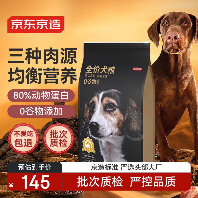 京东京造 全价无谷鸡肉配方狗粮10kg 成犬幼犬通用型金毛贵宾全犬种
