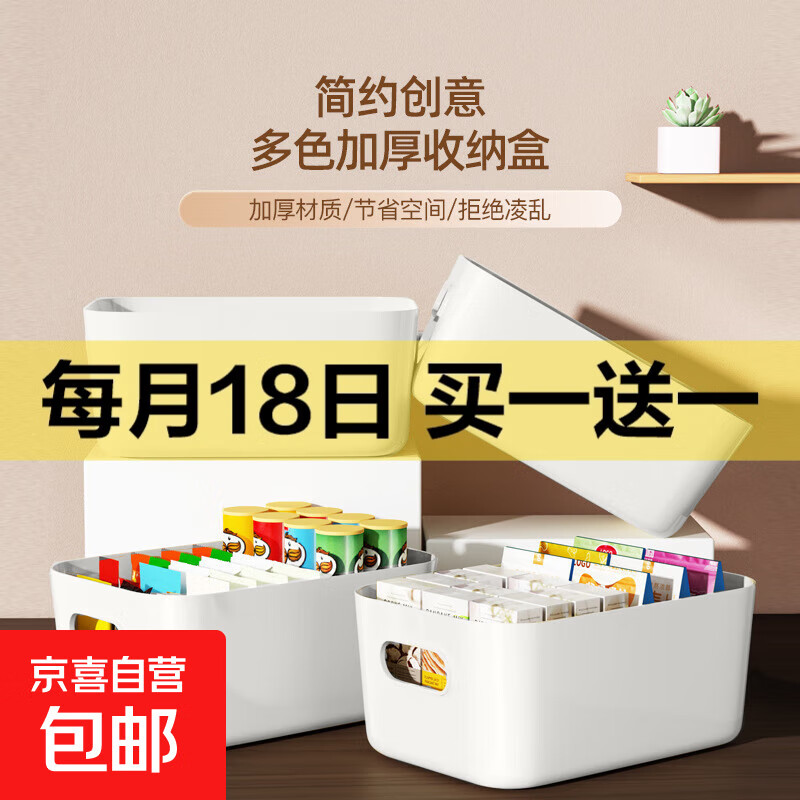 京东物流 桌面收纳盒家用化妆品抽屉塑料储物小杂物零食宿舍整理 小号白色【5个装】