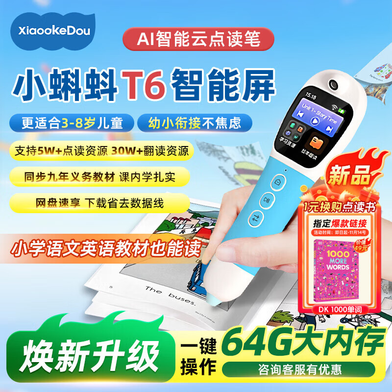幼学小蝌蚪点读笔t6-64g幼儿童早教小学生raz威廉海尼曼英语专用幼学毛毛虫 【惊喜升级】T6-64G大内存版