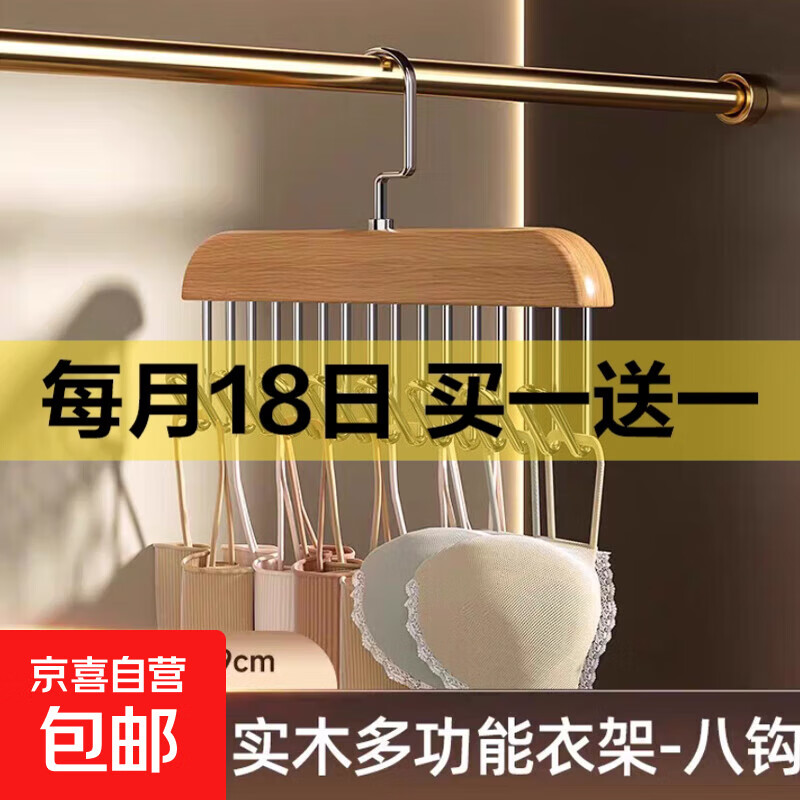 木质吊带衣架家用挂衣内衣内裤收纳神器多功能架子挂钩波浪晾衣架 原木色8钩 1个装