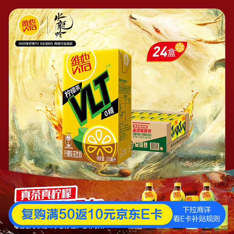 维他奶维他零糖柠檬茶250ml*24盒 柠檬味饮料 家庭囤货 整箱装 分享装